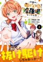 【コミック】学園の姫攻略始めたら修羅場になってた件(1)の画像