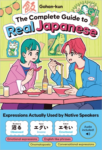 学習書 The Complete Guide to Real Japanese アニメイト