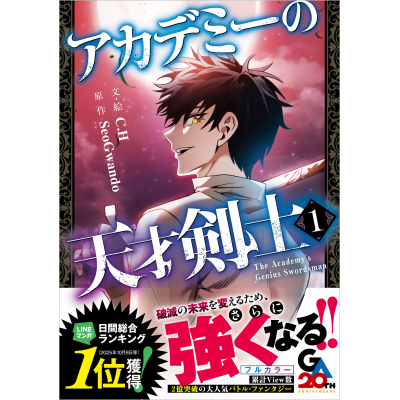 【コミック】アカデミーの天才剣士(1)