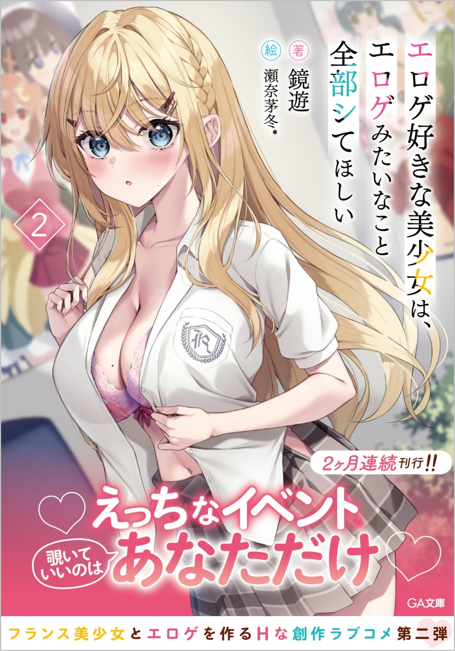 【小説】エロゲ好きな美少女は、エロゲみたいなこと全部シてほしい(2)