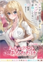 【小説】エロゲ好きな美少女は、エロゲみたいなこと全部シてほしい(2)の画像