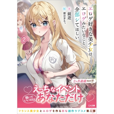 【小説】エロゲ好きな美少女は、エロゲみたいなこと全部シてほしい(2)