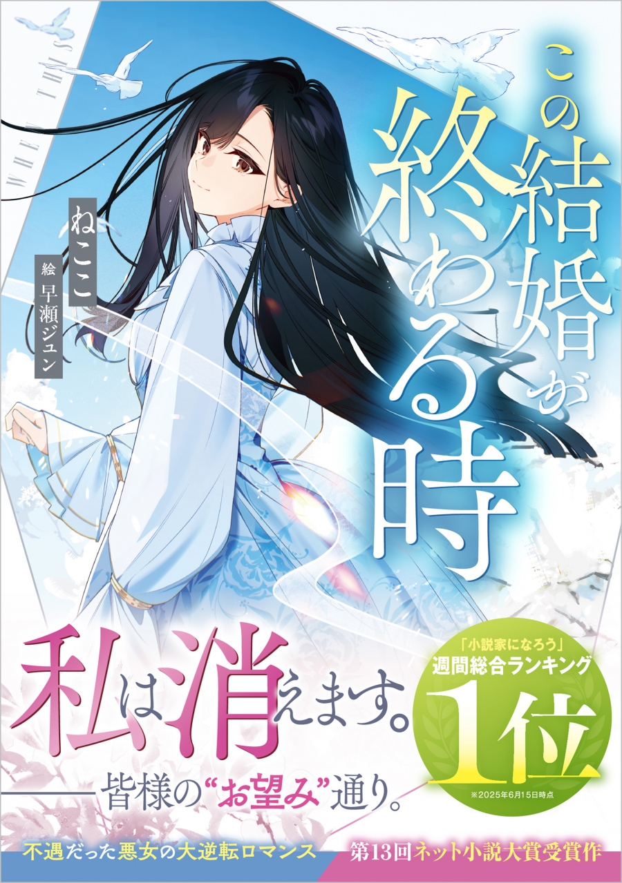 【小説】この結婚が終わる時