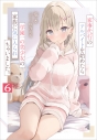【小説】家事代行のアルバイトを始めたら学園一の美少女の家族に気に入られちゃいました。(6)の画像