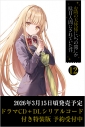 【小説】お隣の天使様にいつの間にか駄目人間にされていた件(12) ドラマCD+DLシリアルコード付き特装版の画像