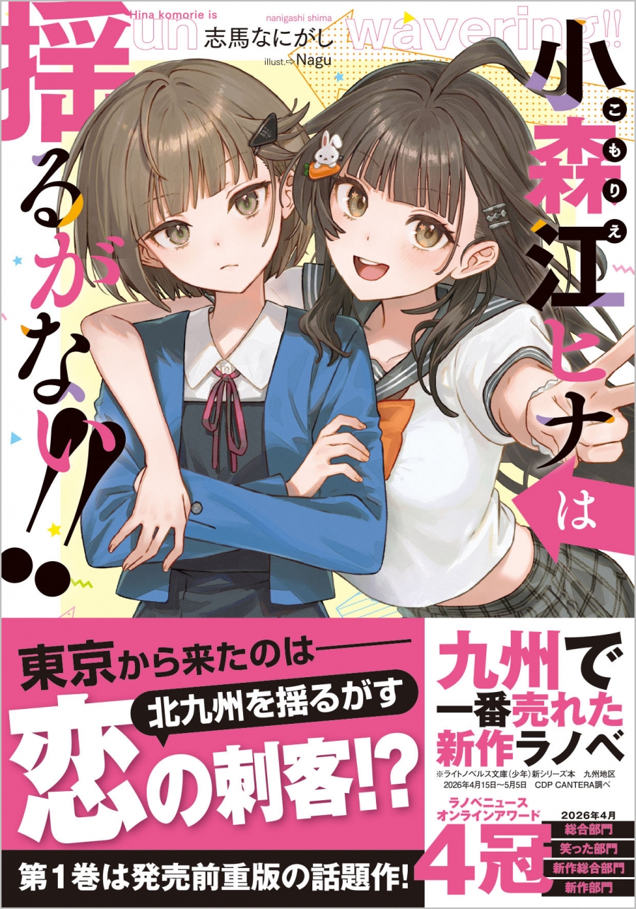 【小説】小森江ヒナは揺るがない!!