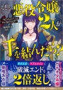 【小説】もしも、悪役令嬢2人が手を結んだら?~転生した乙女ゲームを中から粉砕できます~の画像