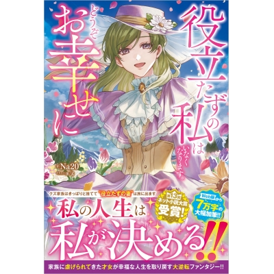 【小説】役立たずの私はいなくなります。どうぞお幸せに