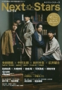 【その他(書籍)】Next Stars(ネクストスターズ) Vol.4の画像