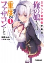 【小説】Sランク冒険者である俺の娘たちは重度のファザコンでした(4)の画像