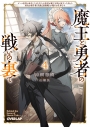 【小説】魔王と勇者の戦いの裏で(4) ~ゲーム世界に転生したけど友人の勇者が魔王討伐に旅立ったあとの国内お留守番(内政と防衛戦)が俺のお仕事です~の画像