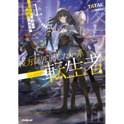 【小説】後方師匠面したい系転生者(1) 自覚なき剣聖の勘違い最強譚