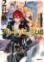 【小説】フリードリヒの戦場(2) 受け継ぐ者たちの覚悟、去り行く者たちの胸臆の画像