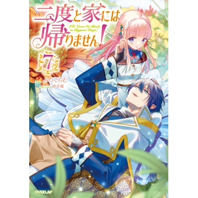 【小説】二度と家には帰りません!(7)