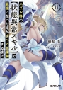【小説】ハズレ枠の【状態異常スキル】で最強になった俺がすべてを蹂躙するまで(13)の画像