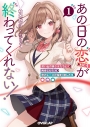 【小説】あの日の恋(×3)が終わってくれない!(1) 想い出の美少女たちと再会したら、恋のレースが始まりましたの画像