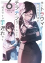 【小説】俺にトラウマを与えた女子達がチラチラ見てくるけど、残念ですが手遅れです(6)の画像