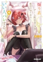 【小説】煽り系ゲーム配信者(20歳)、配信の切り忘れによりいい人バレする。(4)の画像