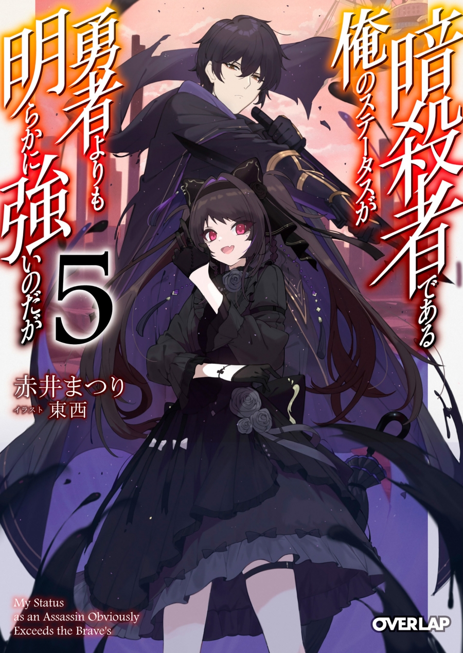 【小説】暗殺者である俺のステータスが勇者よりも明らかに強いのだが(5)