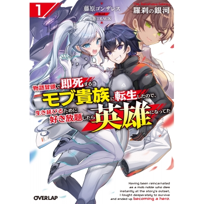 【小説】羅刹の銀河(1)~物語冒頭で即死するモブ貴族に転生したので、生き延びるために好き放題したら英雄になってた~