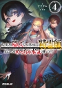 【小説】真の実力を隠していると思われてる精霊師、実はいつもめっちゃ本気で戦ってます(4)の画像
