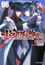 【コミック】犬と勇者は飾らない(6)の画像