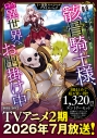 【コミック】骸骨騎士様、只今異世界へお出掛け中 I~III巻 スペシャルプライスパックの画像