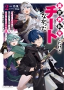 【小説】異世界転生したけどチートなかった(2) ~マイナースキルと戦略で無茶ぶりに対応してたら「何でもできる勇者の相棒」として世界の命運握ってました~の画像