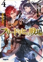 【小説】フリードリヒの戦場(4) 戦場に散った真の英雄たちへ捧ぐ。の画像