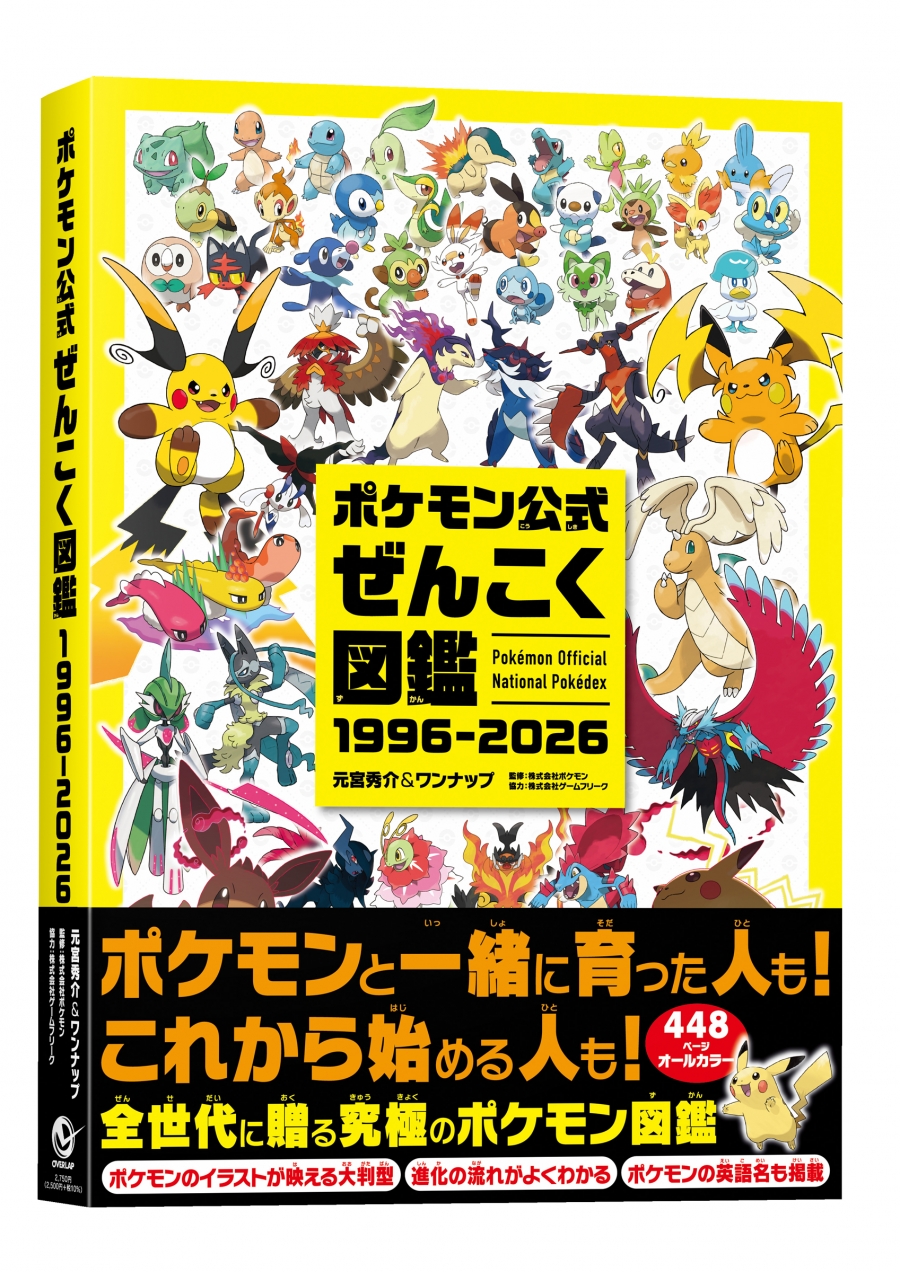 [Others (Book)] Pokemon Official Zenkoku Encyclopedia 1996-2026