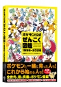 【その他(書籍)】ポケモン公式ぜんこく図鑑 1996-2026の画像