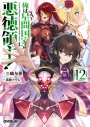 【小説】俺は星間国家の悪徳領主!(12)の画像