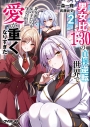 【小説】男女比1:30の貞操逆転世界で身を挺して女の子たちを守ったら愛が重くなりすぎた(2)の画像