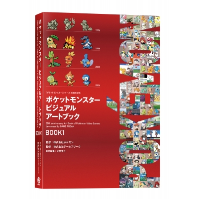 【画集・イラスト集】ポケットモンスター ビジュアルアートブック 30th anniversary Art Book of Pokemon Video Games developed by GAME F
