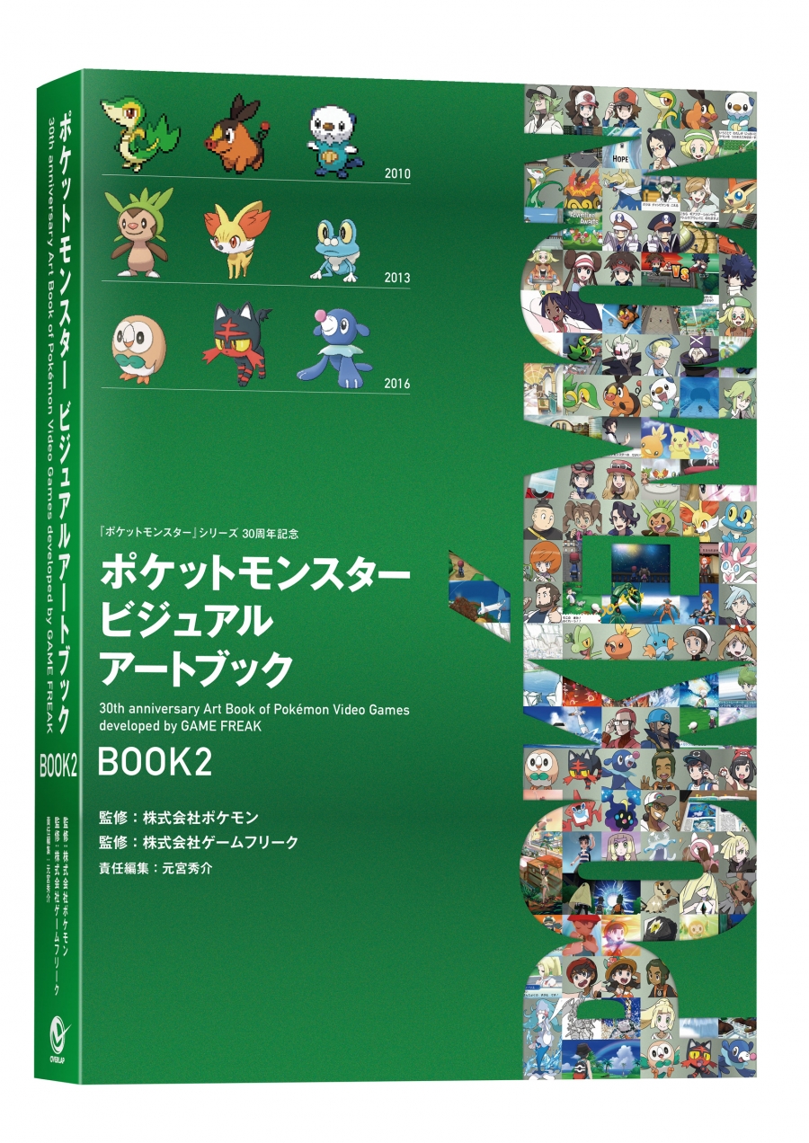 【画集・イラスト集】ポケットモンスター ビジュアルアートブック 30th anniversary Art Book of Pokemon Video Games developed by GAME FREAK BOOK2