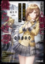 【小説】残影の英雄(1)~命懸けで人類滅亡を退けた凡人異能者は、天才少女たちを曇らせる~の画像