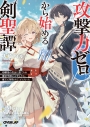 【小説】攻撃力ゼロから始める剣聖譚(7) ~幼馴染の皇女に捨てられ魔法学園に入学したら、魔王と契約することになった~の画像