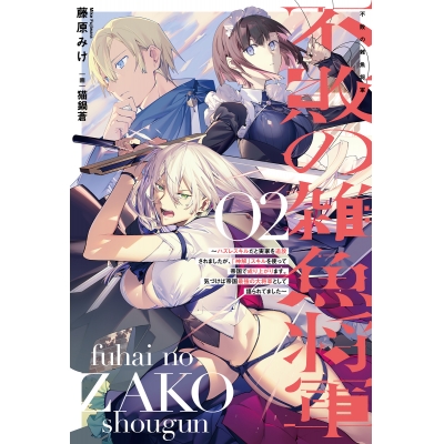 【小説】不敗の雑魚将軍(2) ハズレスキルだと実家を追放されましたが、「神解」スキルを使って帝国で成り上がります。気づけば帝国最強の大将軍として語られてました