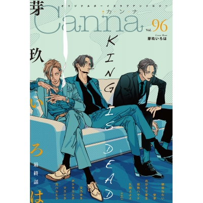 【コミック】Canna Vol.96 オリジナルボーイズラブアンソロジー