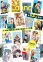【コミック】Canna Vol.100 オリジナルボーイズラブアンソロジーの画像