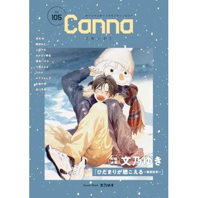 【コミック】Canna Vol.105 オリジナルボーイズラブアンソロジー