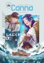 【コミック】Canna Vol.106 オリジナルボーイズラブアンソロジーの画像