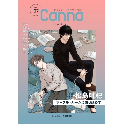 【コミック】Canna Vol.107 オリジナルボーイズラブアンソロジー