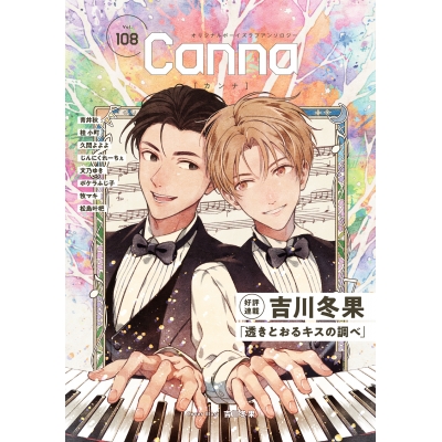 【コミック】Canna Vol.108 オリジナルボーイズラブアンソロジー
