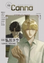 【コミック】Canna Vol.110 オリジナルボーイズラブアンソロジーの画像