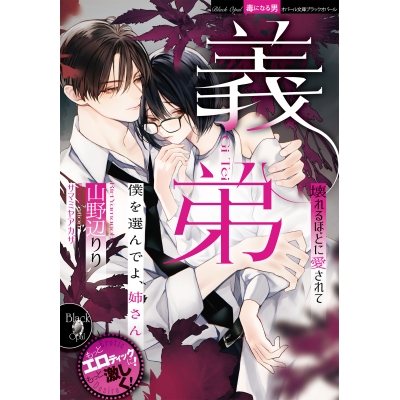 【小説】義弟 壊れるほどに愛されて