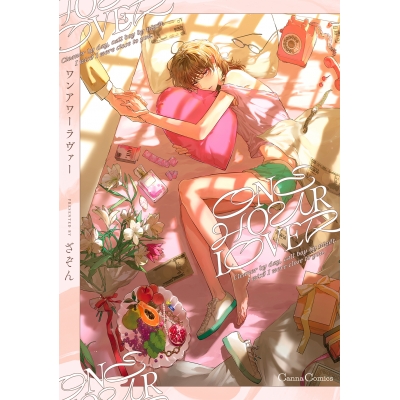 【コミック】ONE HOUR LOVER