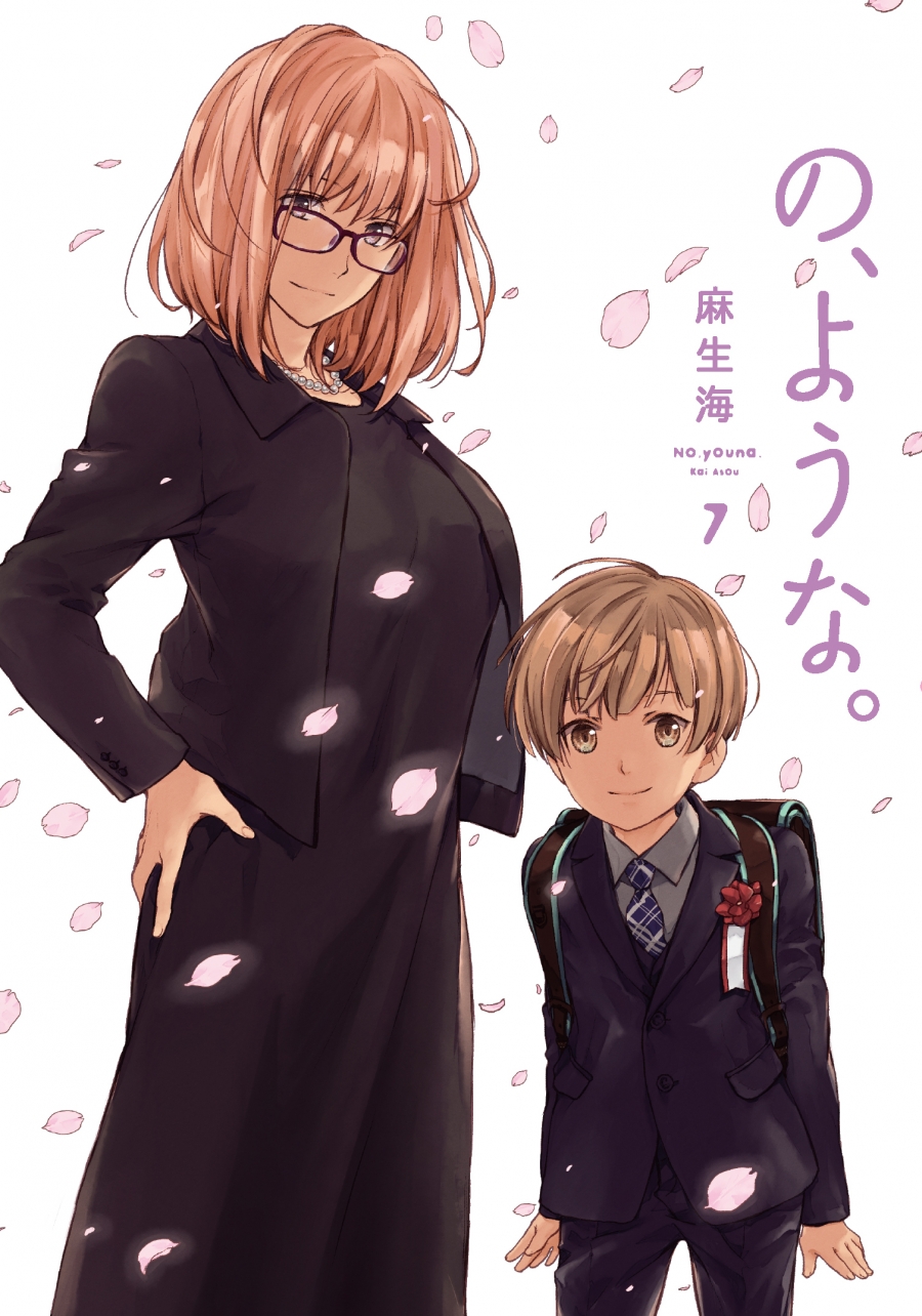 【コミック】の、ような。(7)