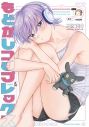 【コミック】もどかしコンプレックス(1)の画像
