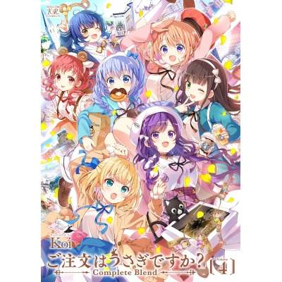 【コミック】ご注文はうさぎですか? Complete Blend(4)
